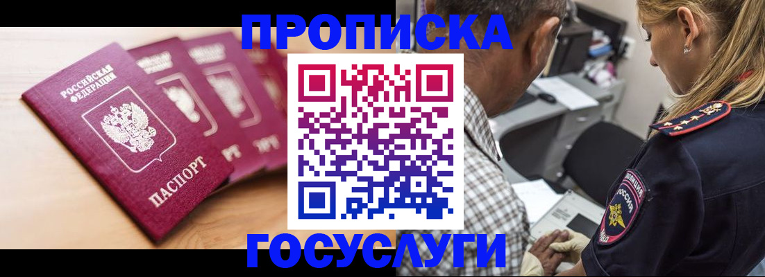 временная регистрация для школы в Новоузенске