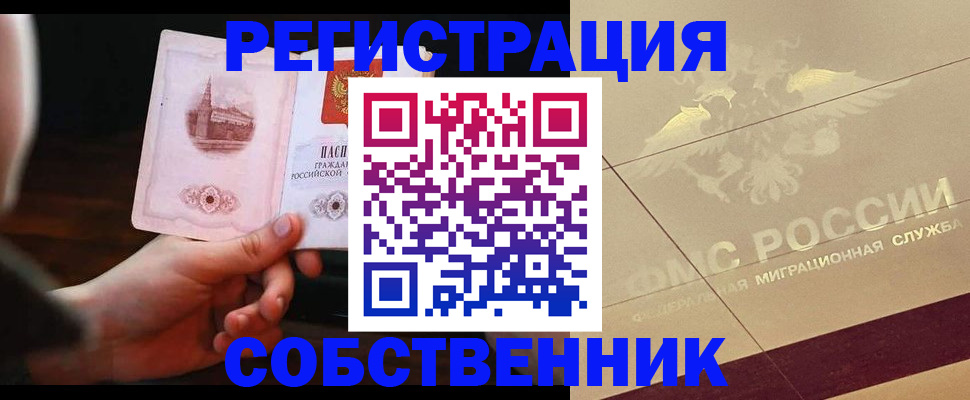 временная регистрация в Новоузенске
